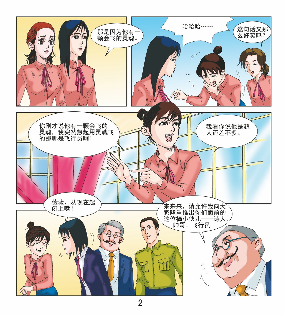 孙雷漫画——好八连（2）